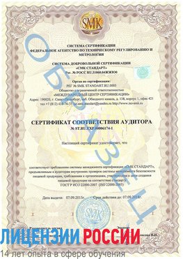 Образец сертификата соответствия аудитора №ST.RU.EXP.00006174-1 Таганрог Сертификат ISO 22000